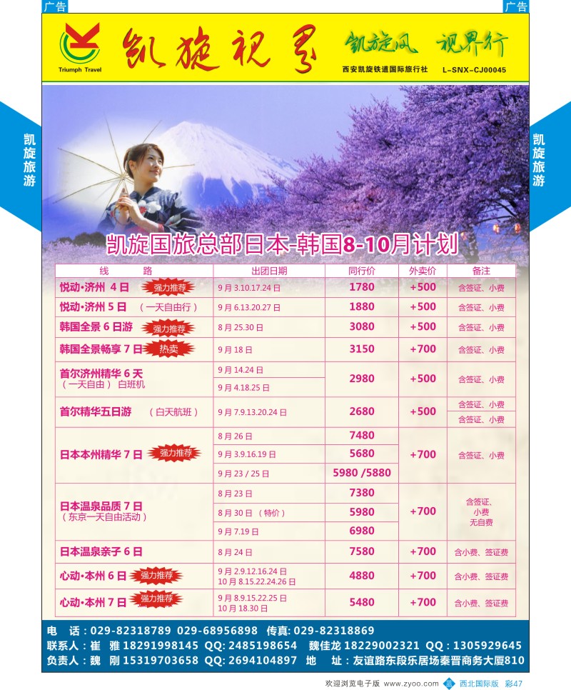 b彩047  凯旋铁道-日本韩国最新计划