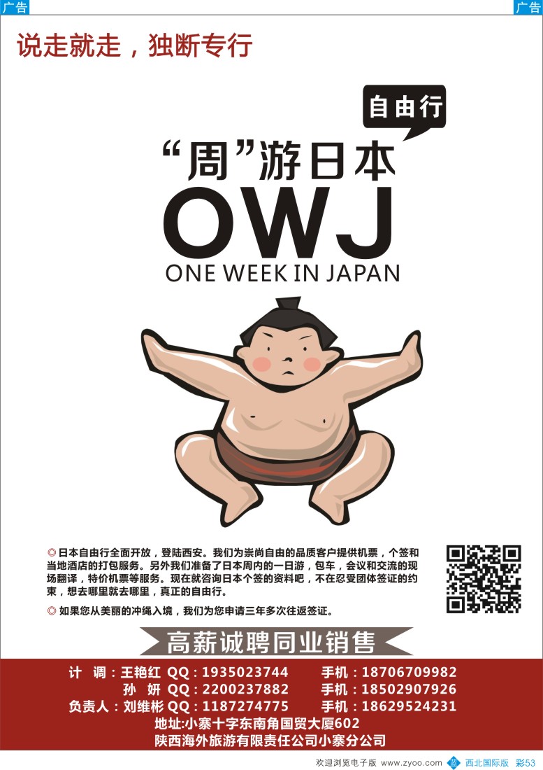b彩053  周游旅业