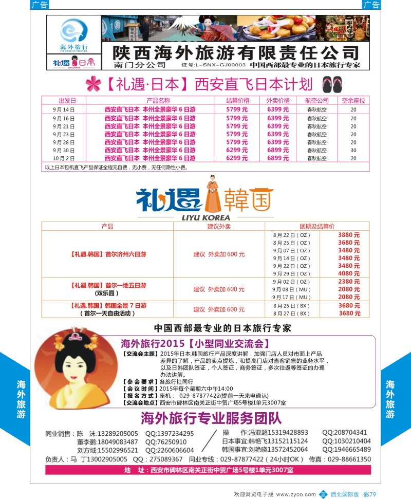 b彩079  海外旅行-韩国8-9月计划