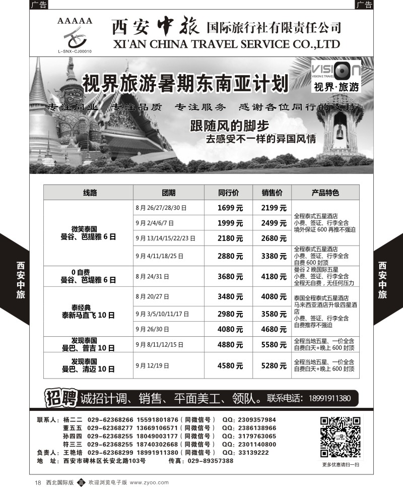 b黄018  西安中旅-视界旅游东南亚计划  