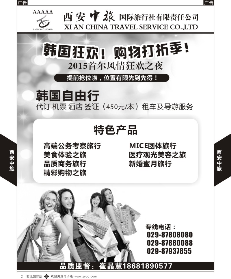 b黑002  西安中旅-韩国购物计划  