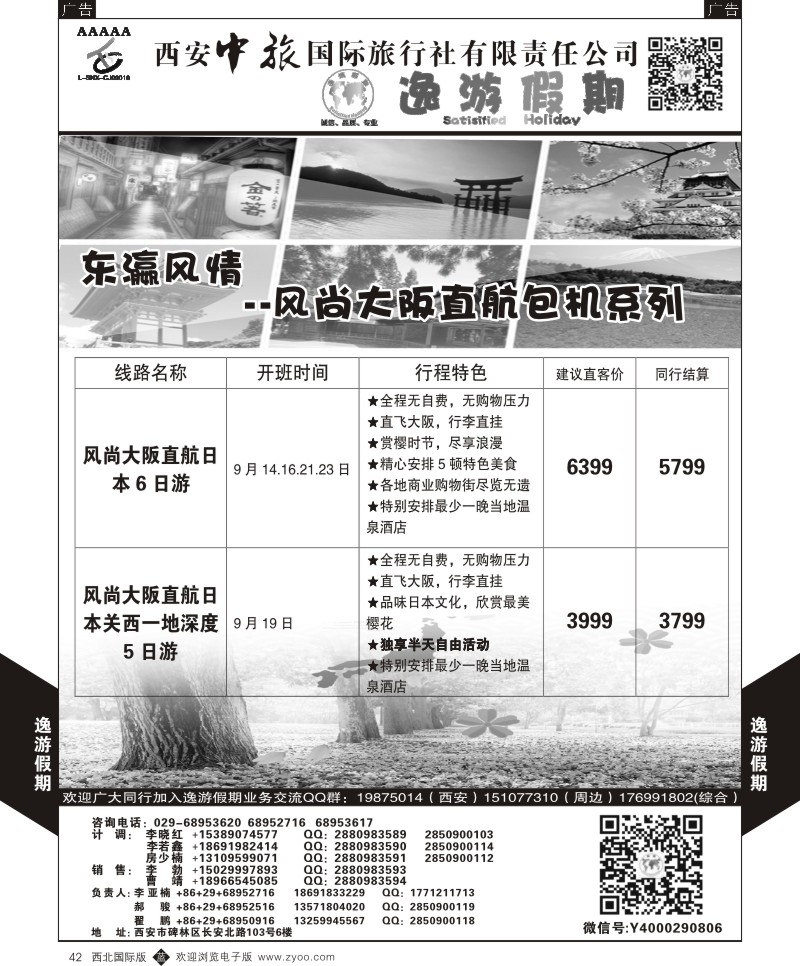 b黑042  逸游假期-日本  