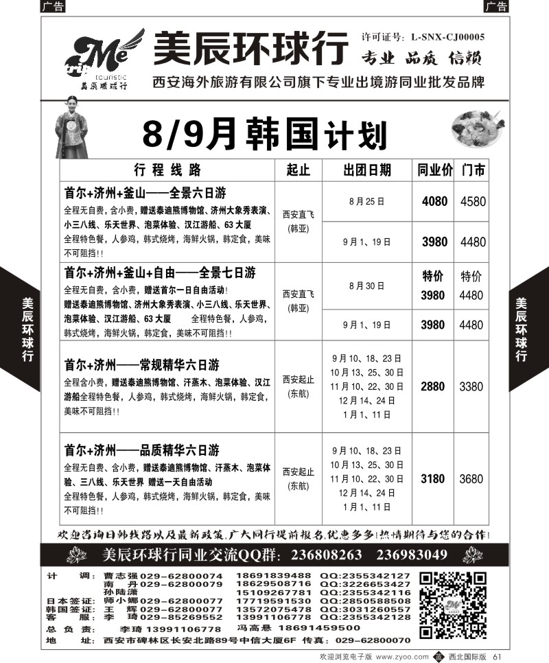 b黑061  美辰环球行-韩国计划  ｛05878｝