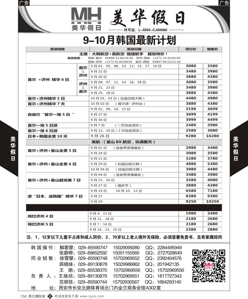 b黑104  陕西旅行社-美华假日-韩国最新计划  ｛05830｝