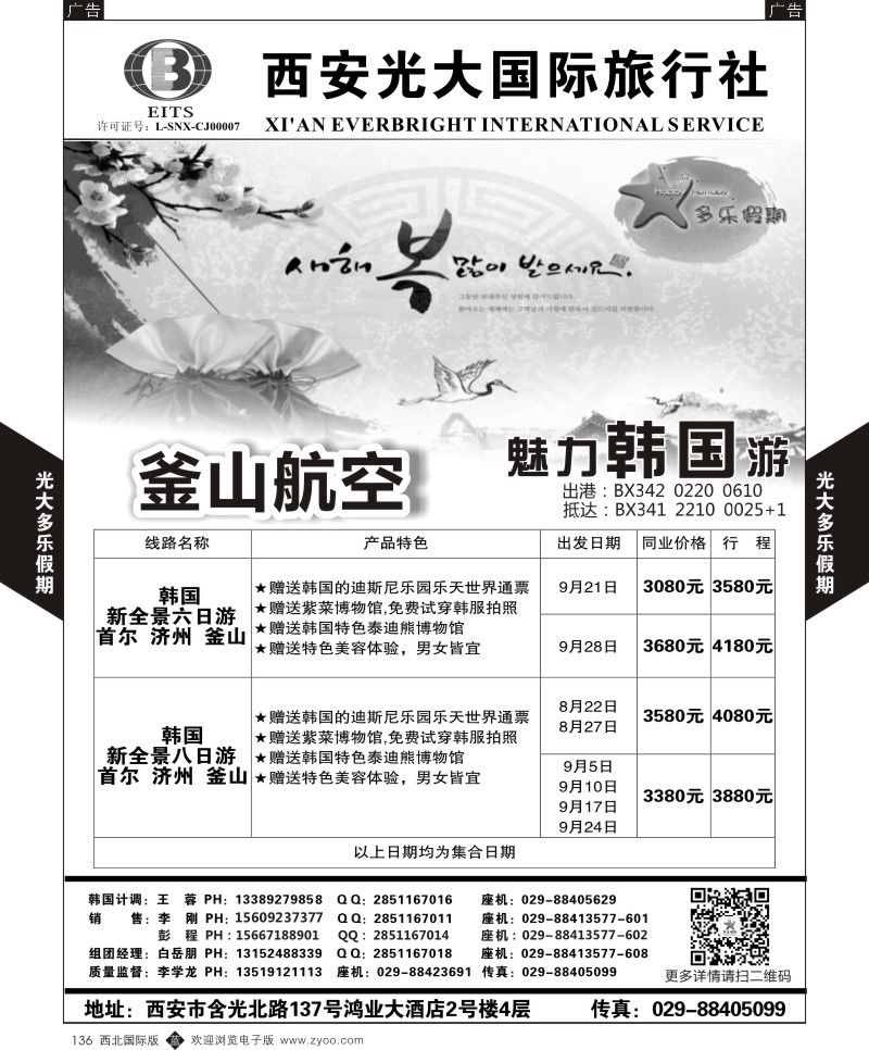 b黑136  多乐假期-韩国  ｛05802｝