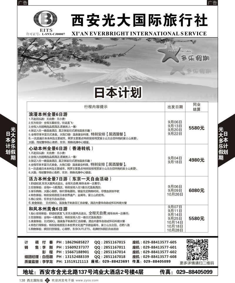 b黑138  多乐假期-日本  ｛05802｝