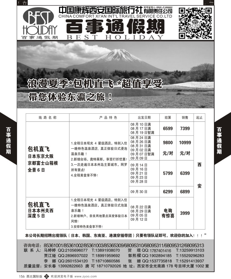 b黑156  百事通假期-日本计划  ｛05790｝