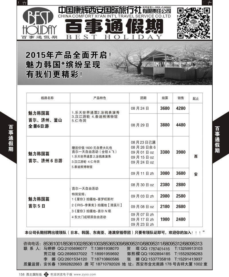 b黑158  百事通假期-韩国计划  ｛05790｝