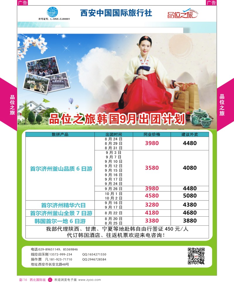 r彩016  品位之旅-韩国8-9月计划A  ｛05766｝
