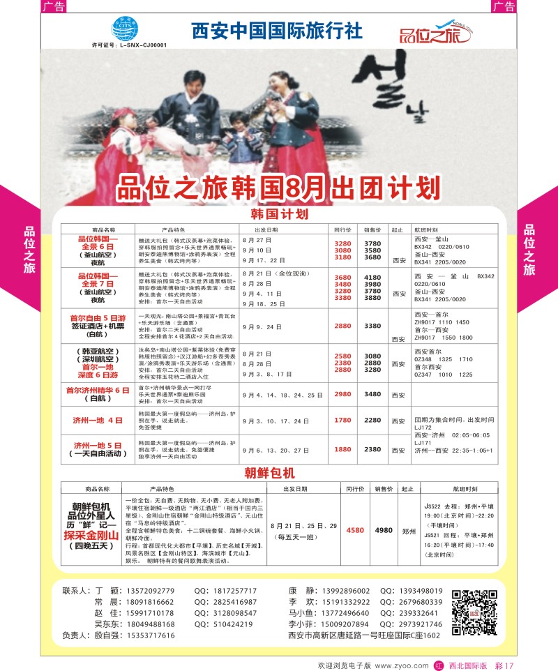 r彩017  品位之旅-韩国朝鲜9-10月计划B  ｛05766｝