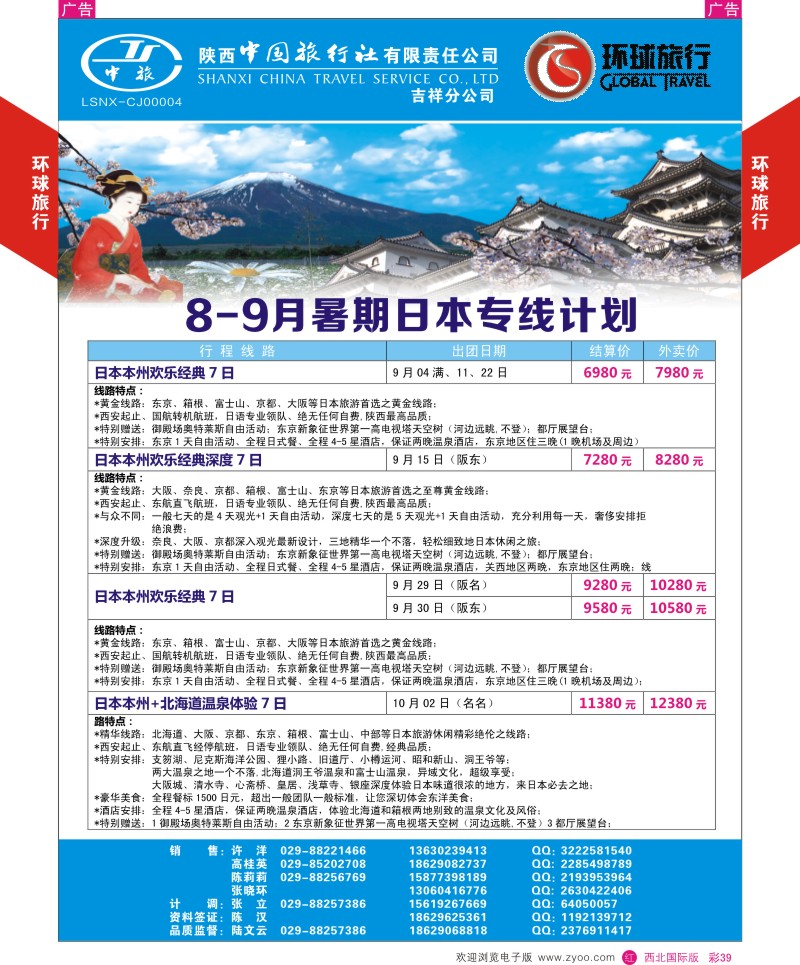 r彩039  环球旅行-日韩计划  