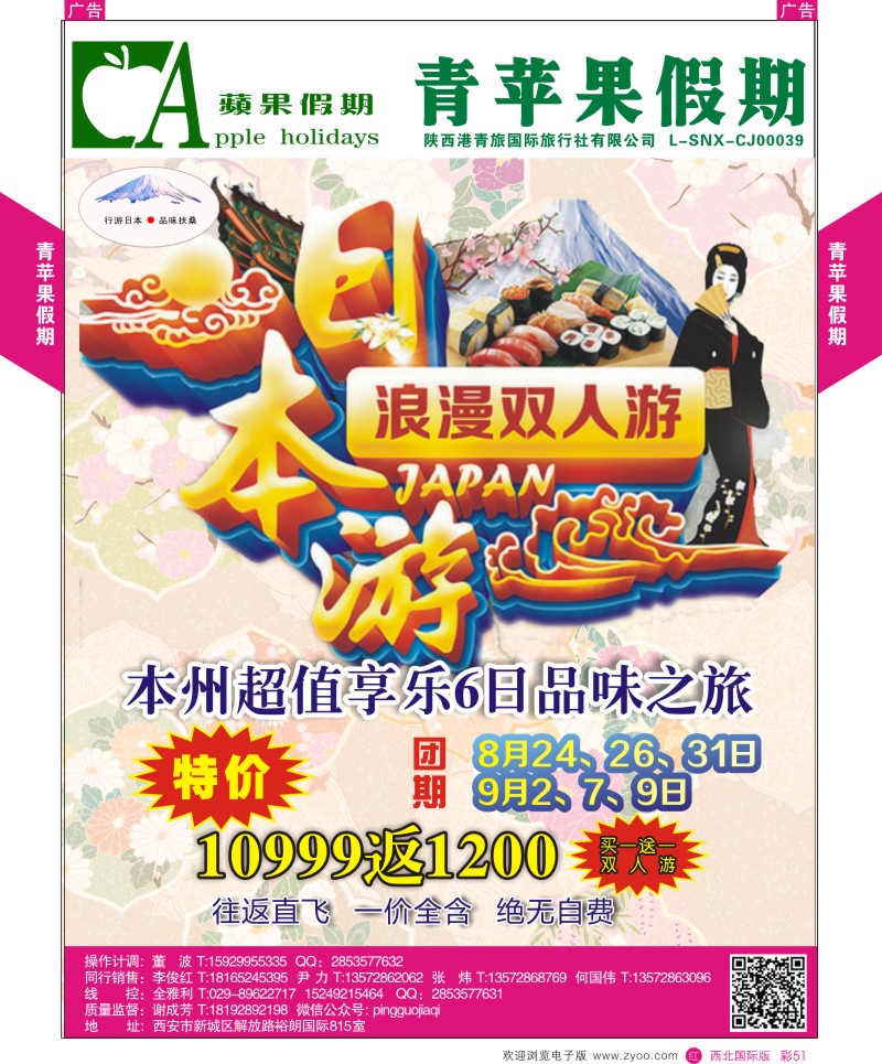 r彩051  青苹果假期-本州超值享乐6日品味之旅