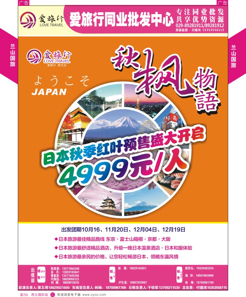 r彩056  兰山国旅-2015日本出团计划  