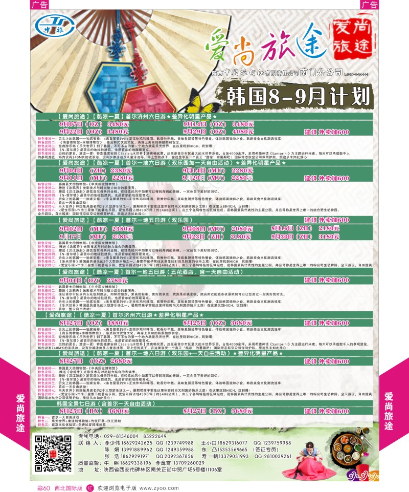 r彩060  爱尚旅途韩国9月计划