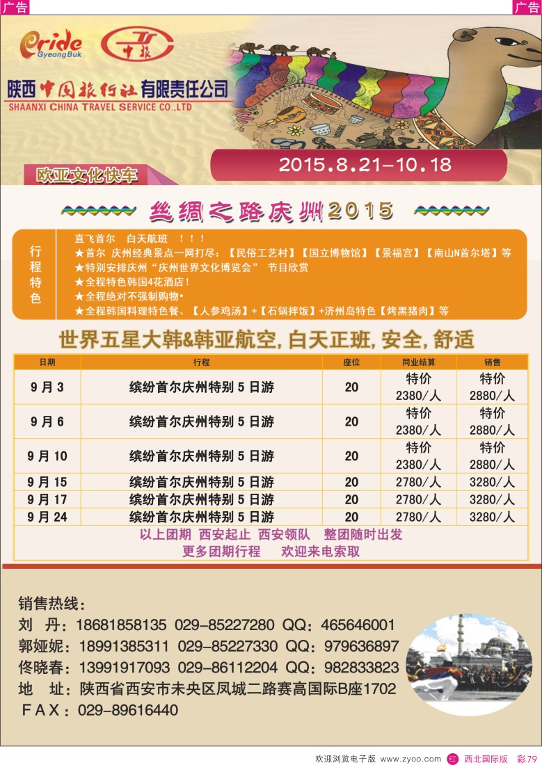 r彩079  丝绸之路庆州2015