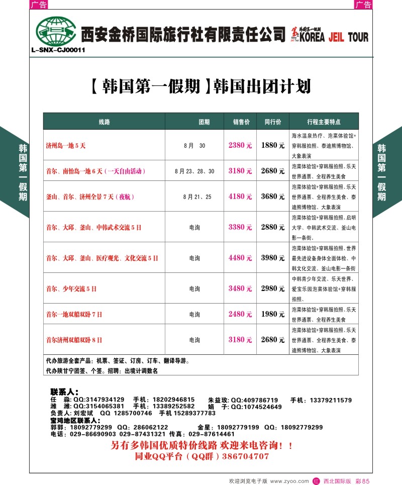 r彩085  韩国第一假期韩国出团计划