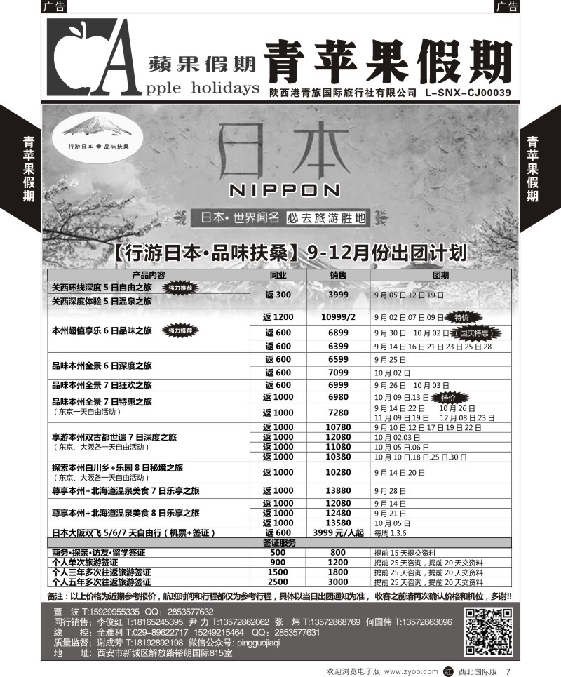 r黄007  青苹果假期-日本计划