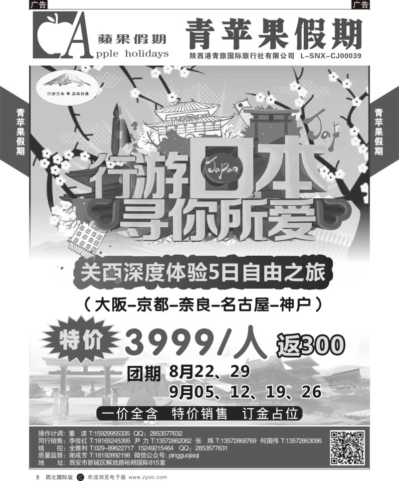 r黄008  青苹果假期-关西深度体验5日自由之旅
