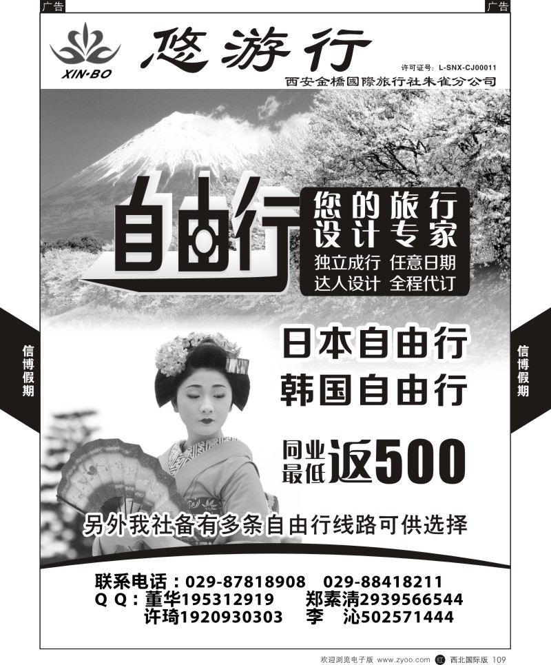 r黑109  信博假期-自由行产品