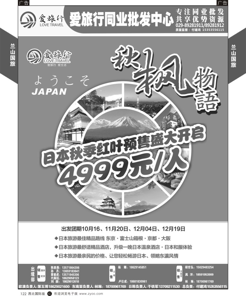 r黑122  兰山国旅-日本计划  