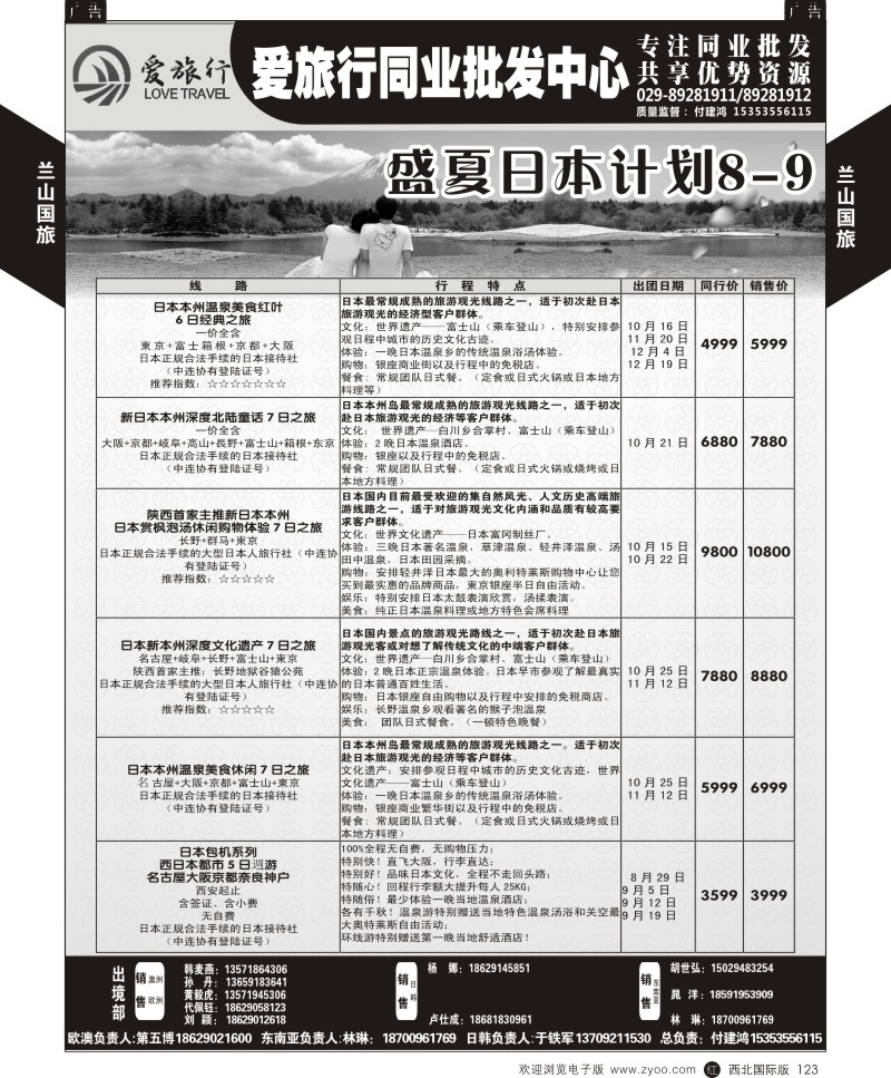r黑123  兰山国旅-日本计划  
