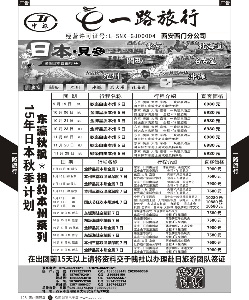 r黑128  E路旅行-日本9-10月计划  ｛09284｝
