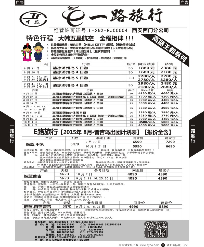 r黑129  E路旅行-韩国&普吉岛计划  ｛09284｝