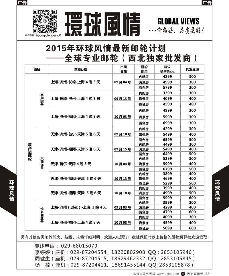 r黑055  环球风情邮轮计划3  