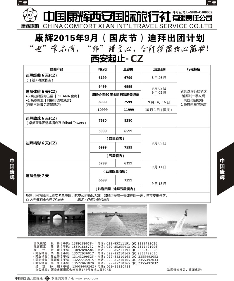 b中插黄002  西安康辉-9月（国庆节）迪拜出团计划  