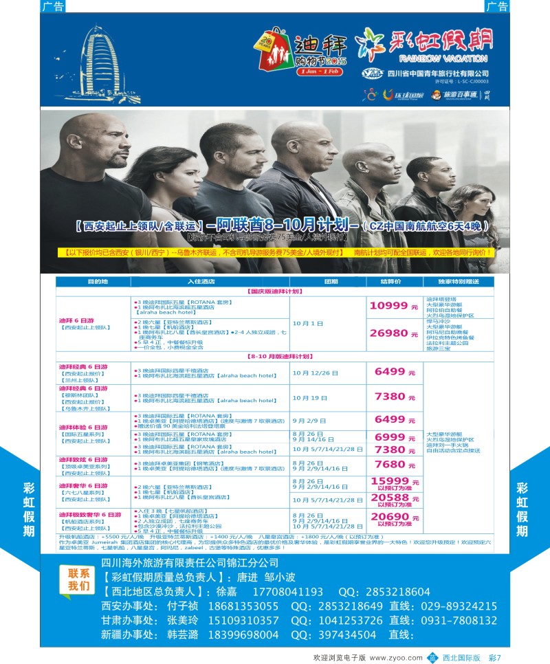b彩007  彩虹假期-阿联酋计划   ｛05841｝