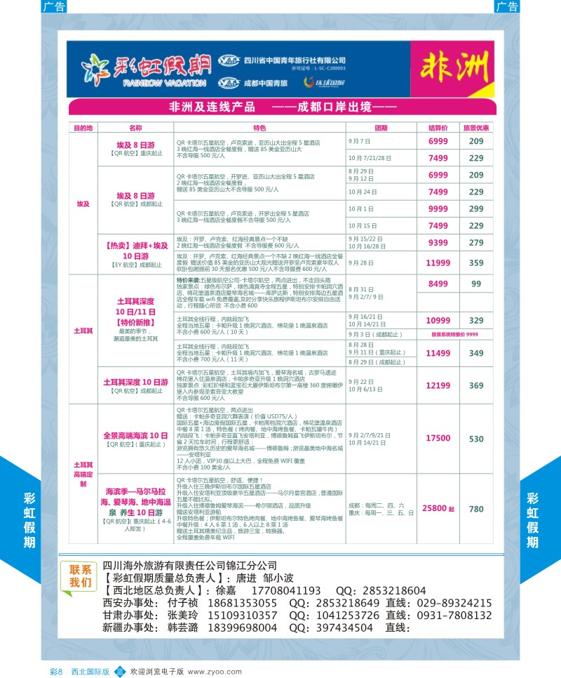 b彩008  彩虹假期-非洲连线计划   ｛05841｝