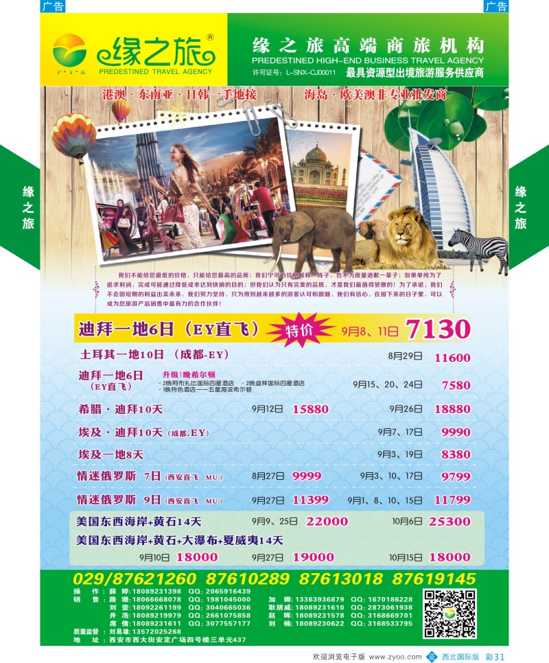 b彩031  缘之旅-中东非  