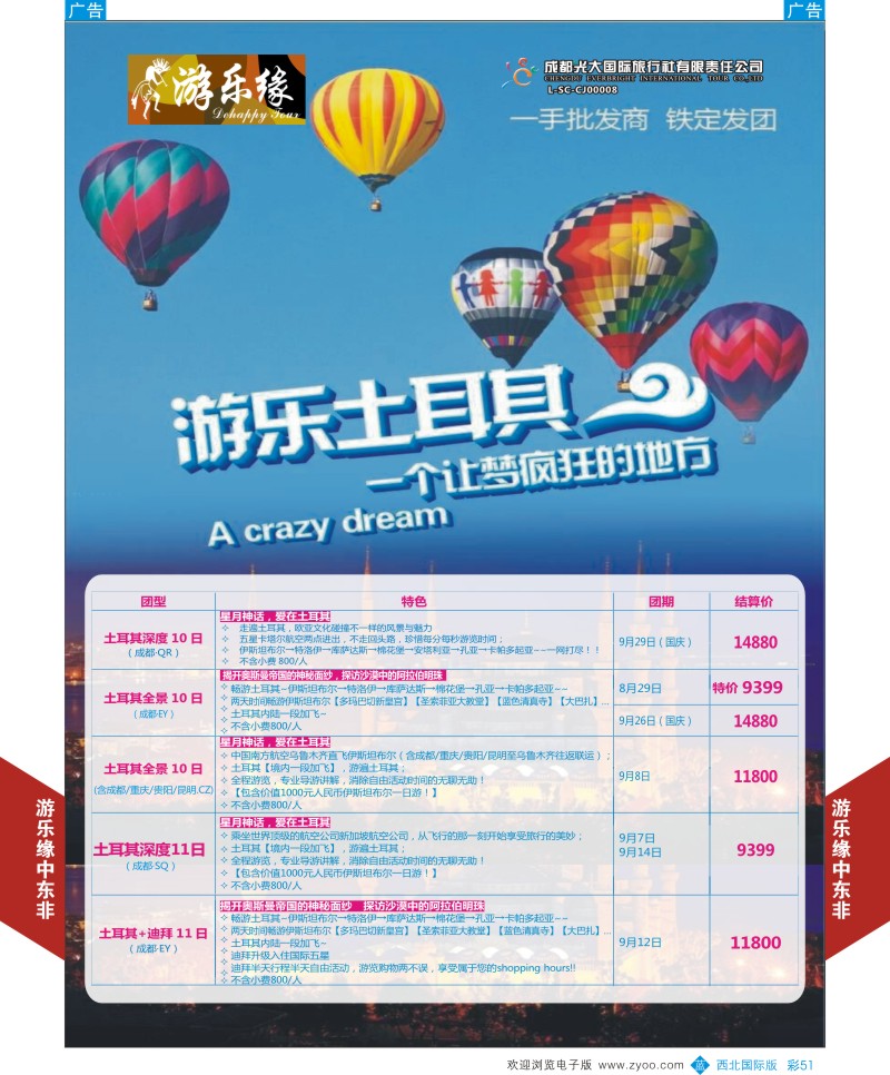 b彩051  成都光大游乐缘-土耳其最新计划  ｛05803｝