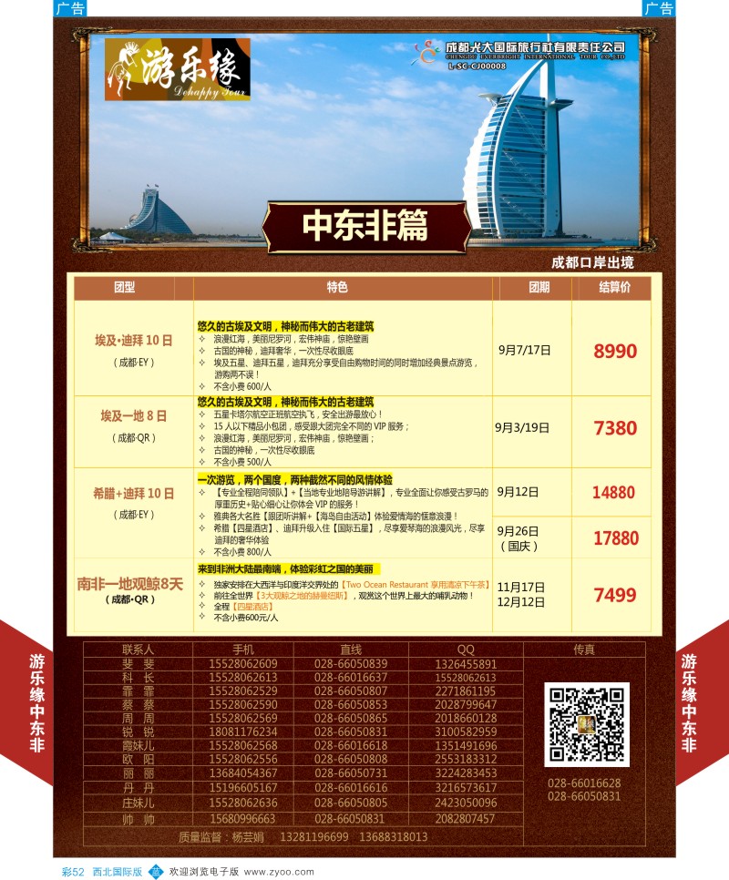 b彩052  成都光大游乐缘-中东非连线最新计划  ｛05803｝
