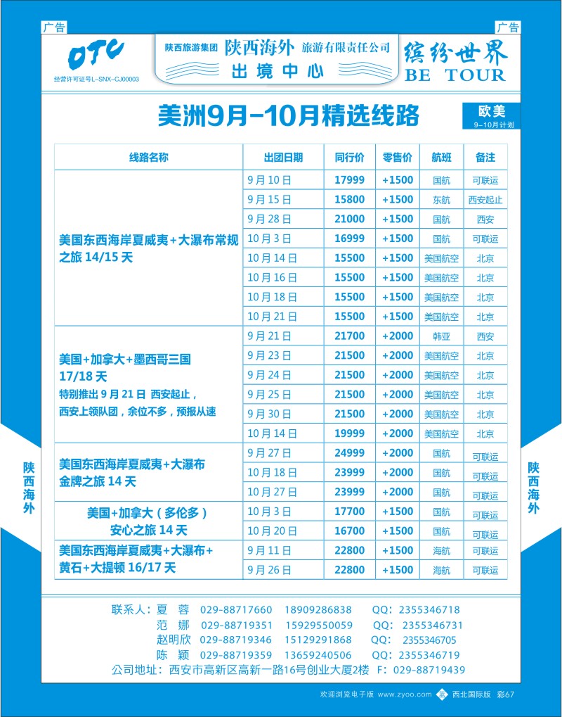 b彩067  陕西海外-中东非最新计划  ｛08471｝