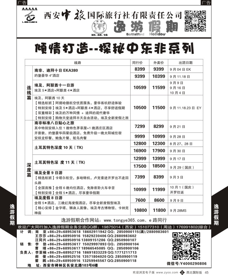 b黑045  逸游假期-中东非  