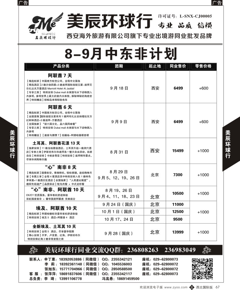 b黑067  美辰环球行-中东非  ｛05878｝