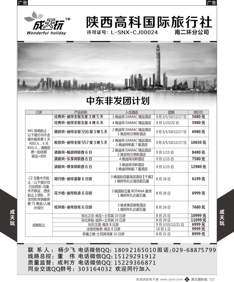 b黑121  高科国旅-中东非系列发团计划  
