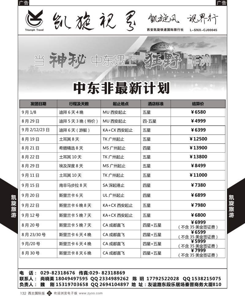 b黑132  凯旋铁道-中东／非洲