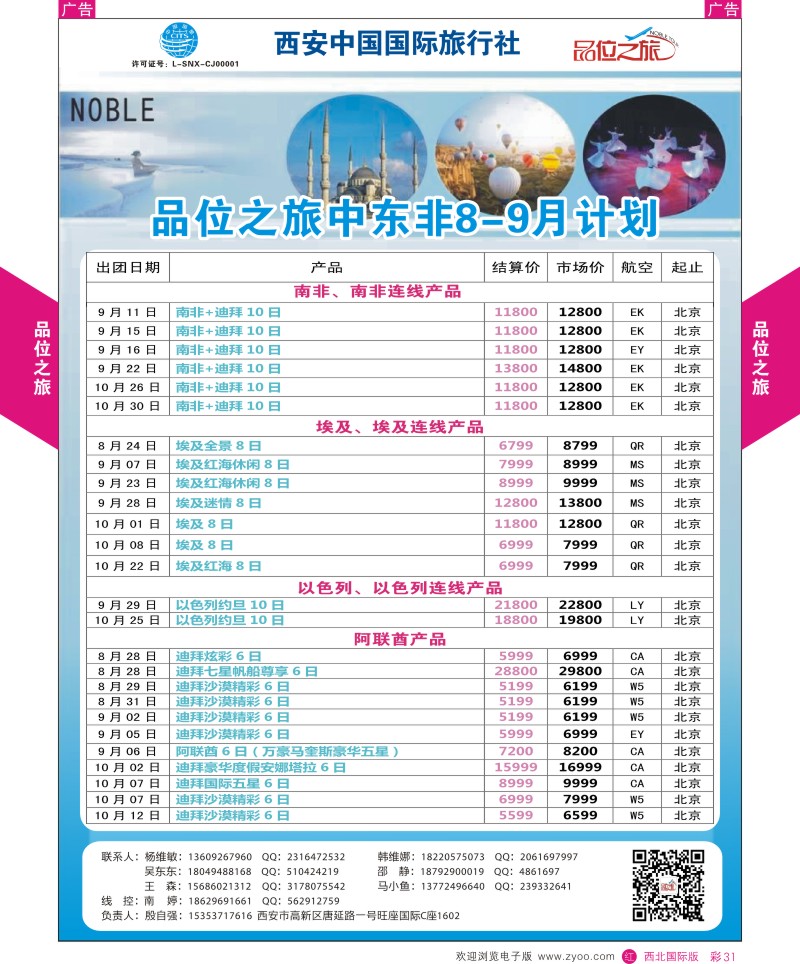 r彩031  品位之旅-中东非计划2  ｛05766｝