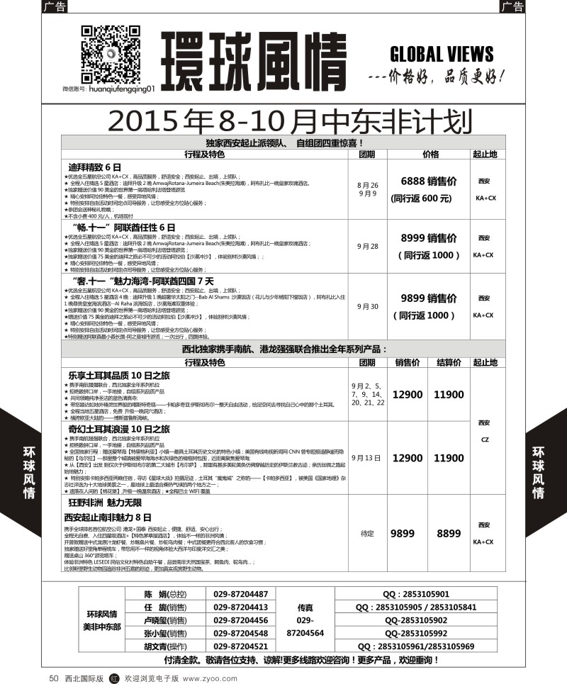 r黑050  环球风情中东非计划1  