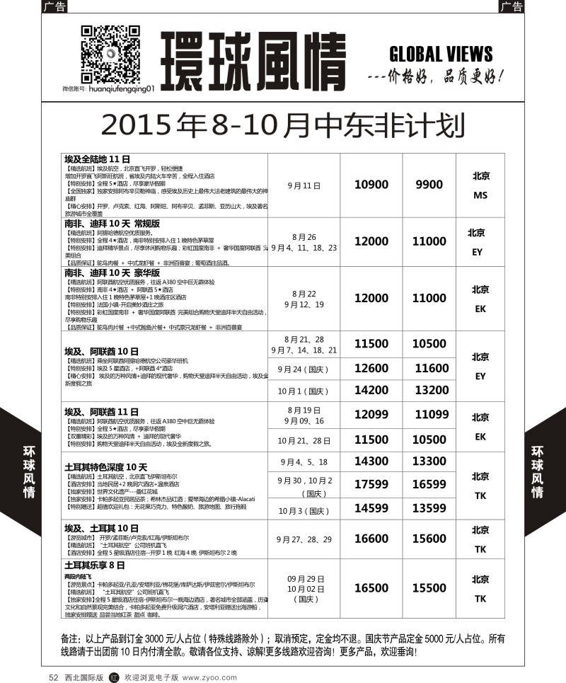 r黑052  环球风情中东非计划3  