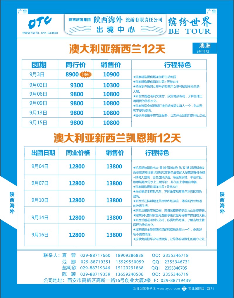 b彩071  陕西海外-澳洲暑期计划最新计划  ｛08471｝