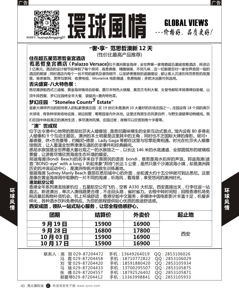 r黑040  环球风情澳洲计划3  