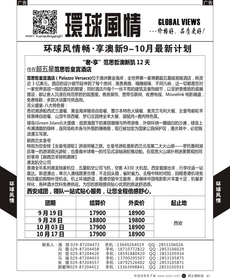r黑041  环球风情澳洲计划4  