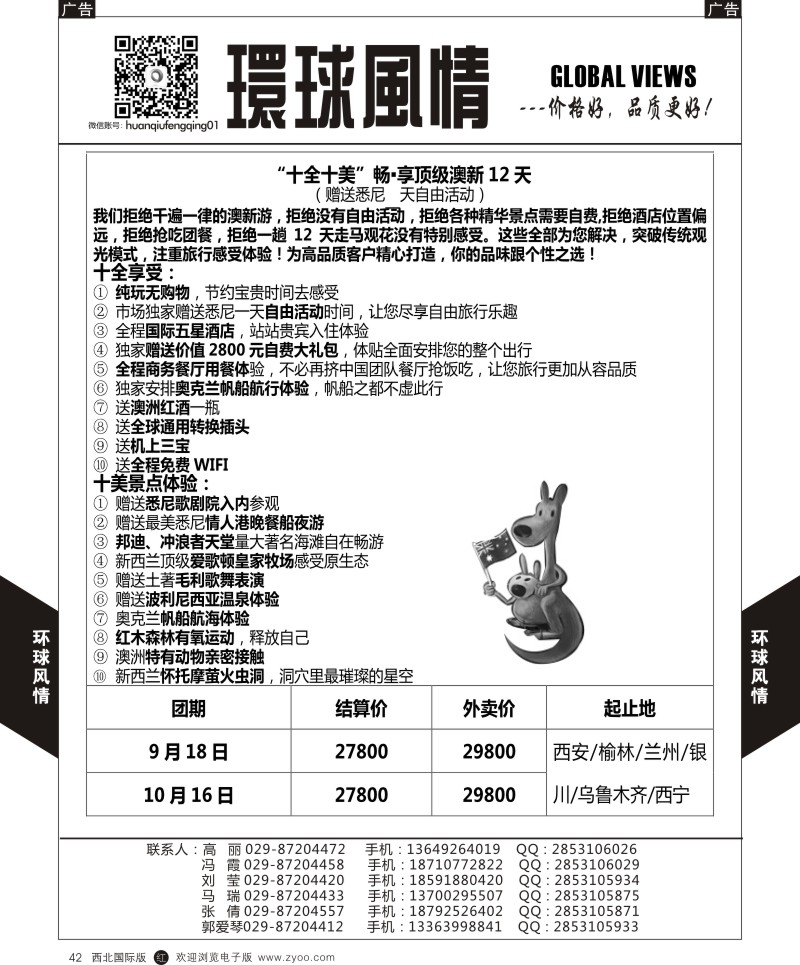 r黑042  环球风情澳洲计划5  