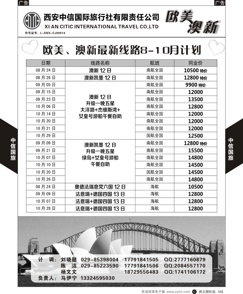 r黑103  中信国旅-欧美澳新  