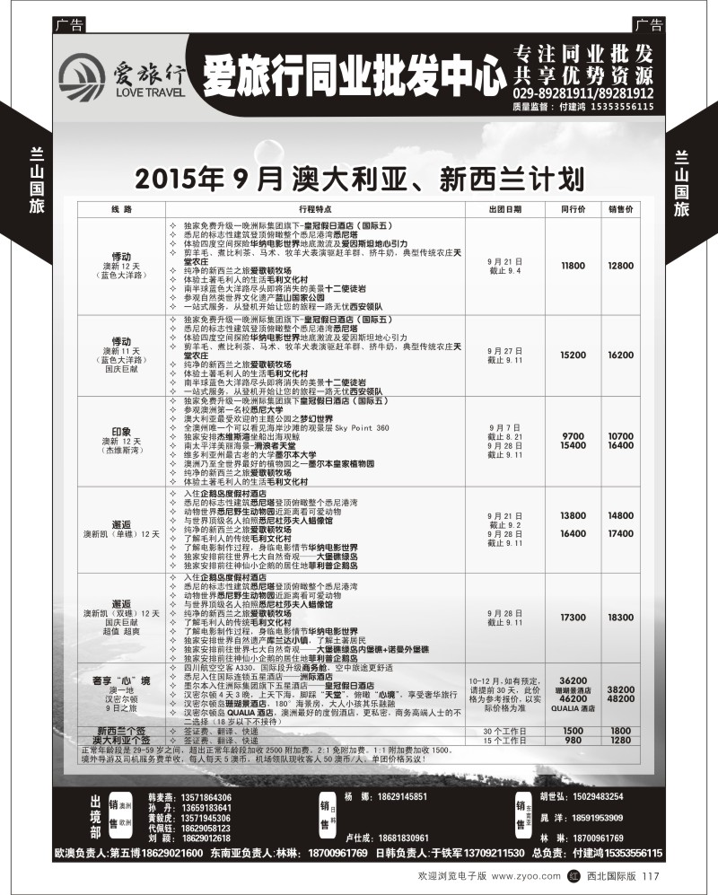 r黑117  兰山国旅-澳新计划  