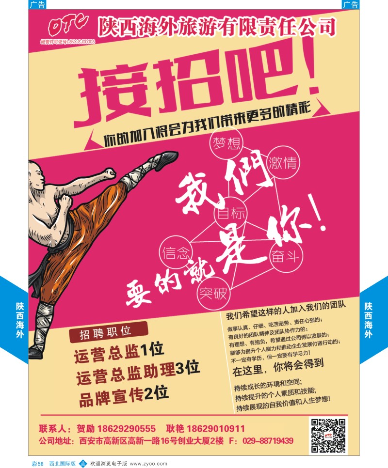 b彩056  陕西海外-招聘
