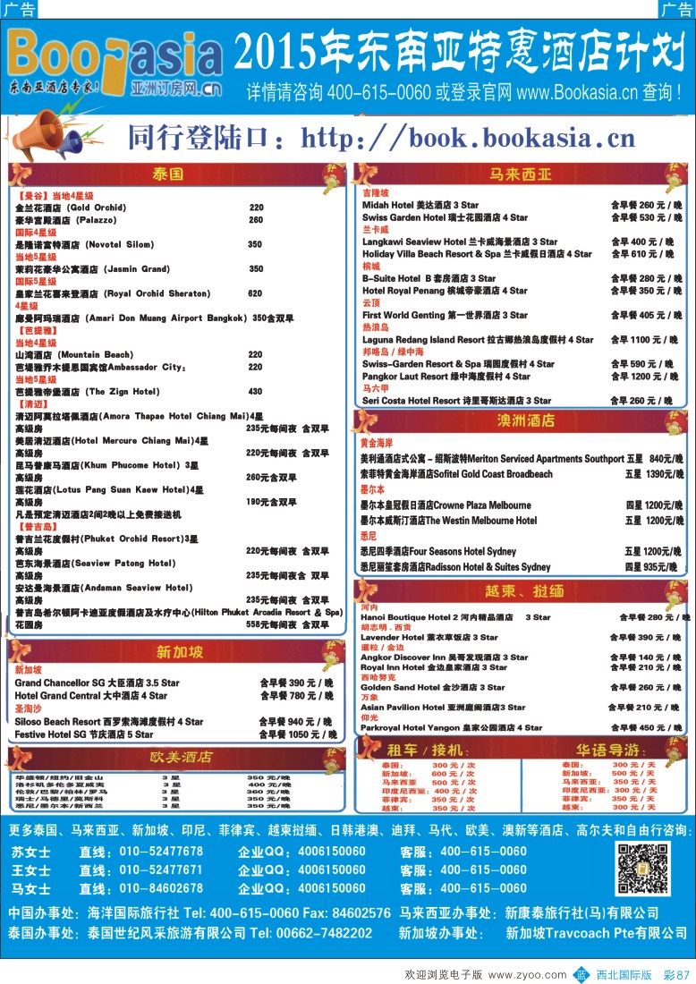 b彩087  亚洲订房网
